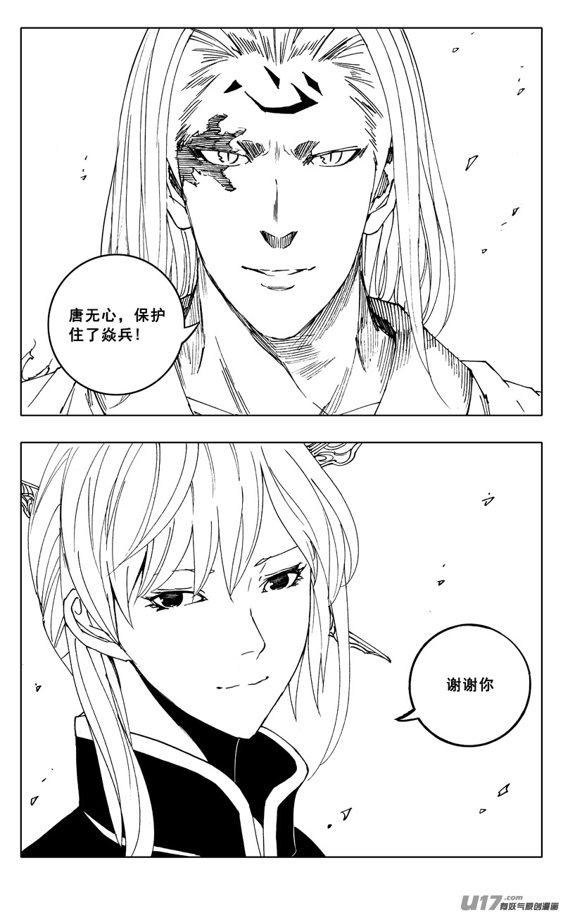 二零一 英雄 第20页