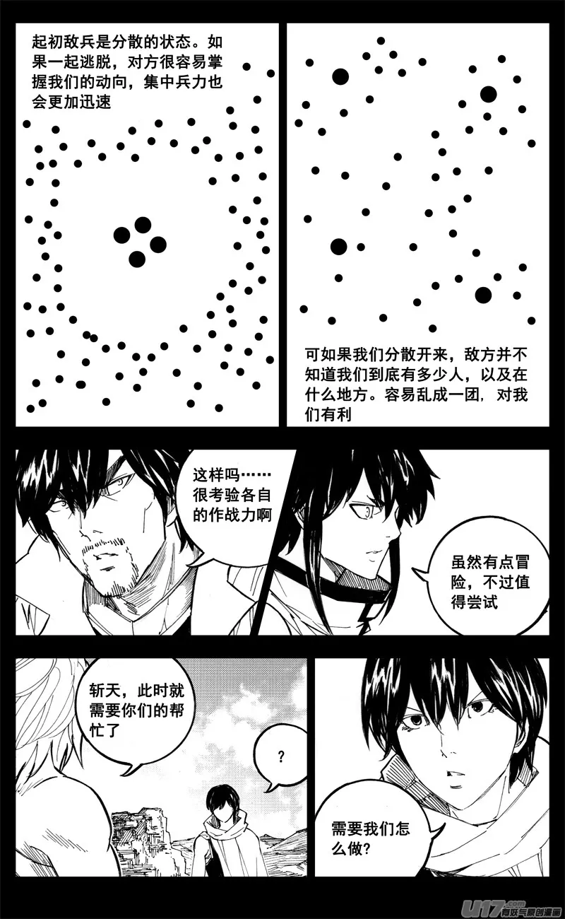 一九九 赌局 第6页
