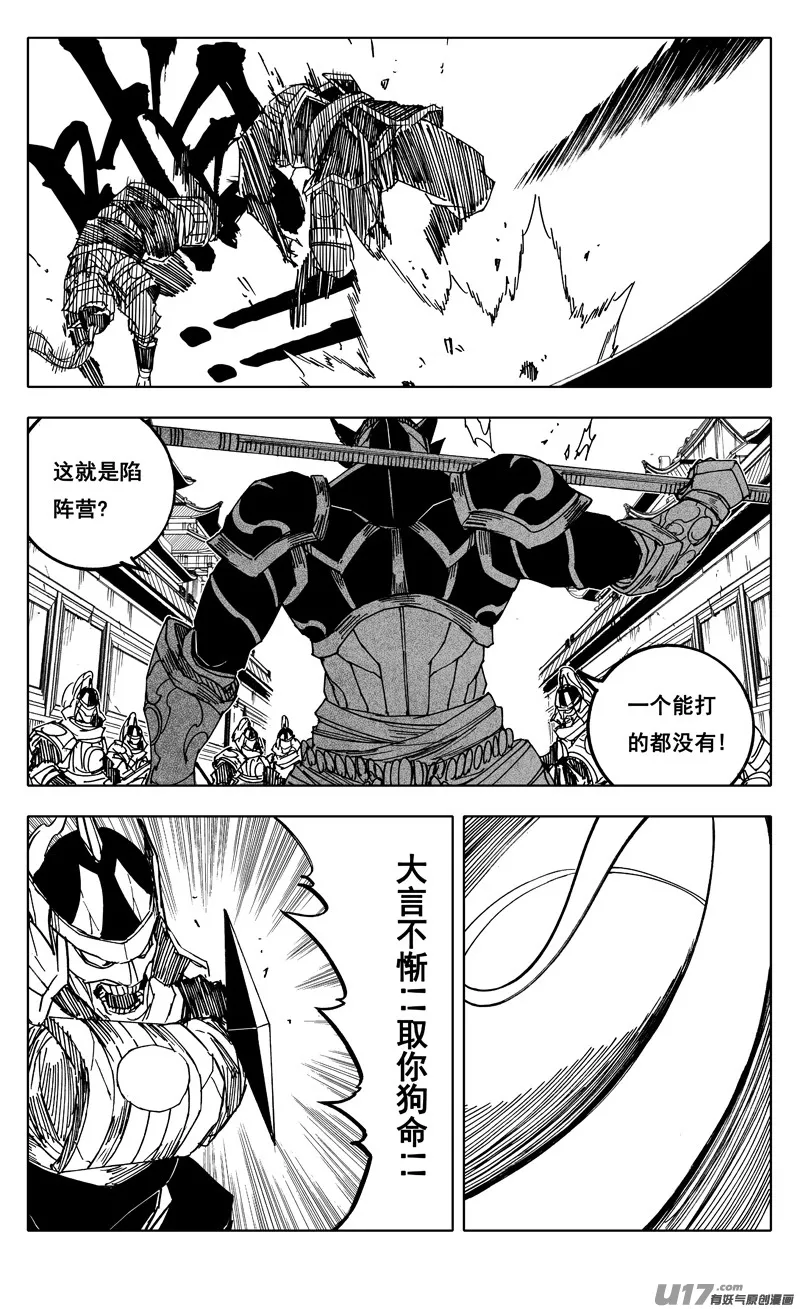 两百 勇者 第10页