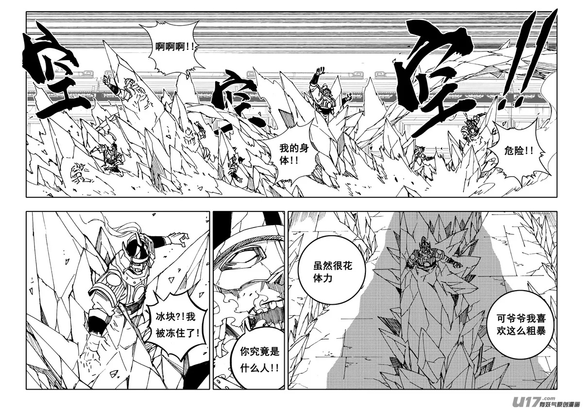 两百 勇者 第13页