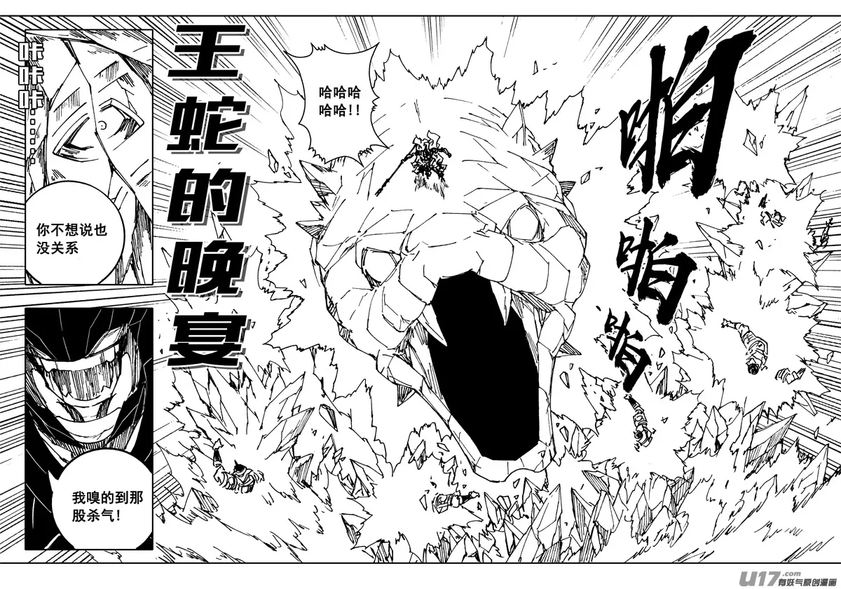 两百 勇者 第15页