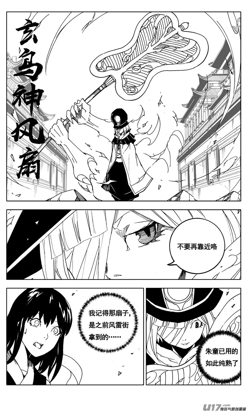 二零三 撤退 第5页