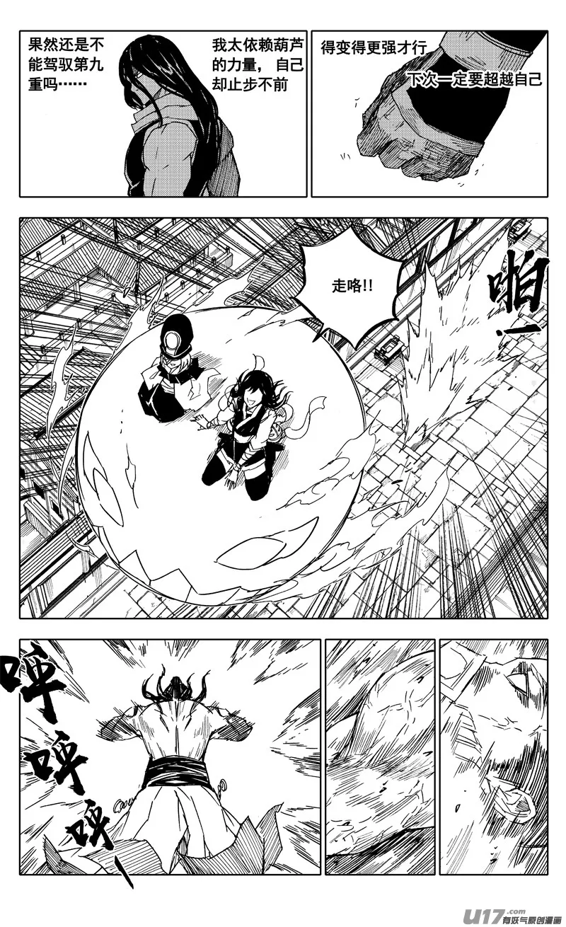 二零三 撤退 第13页