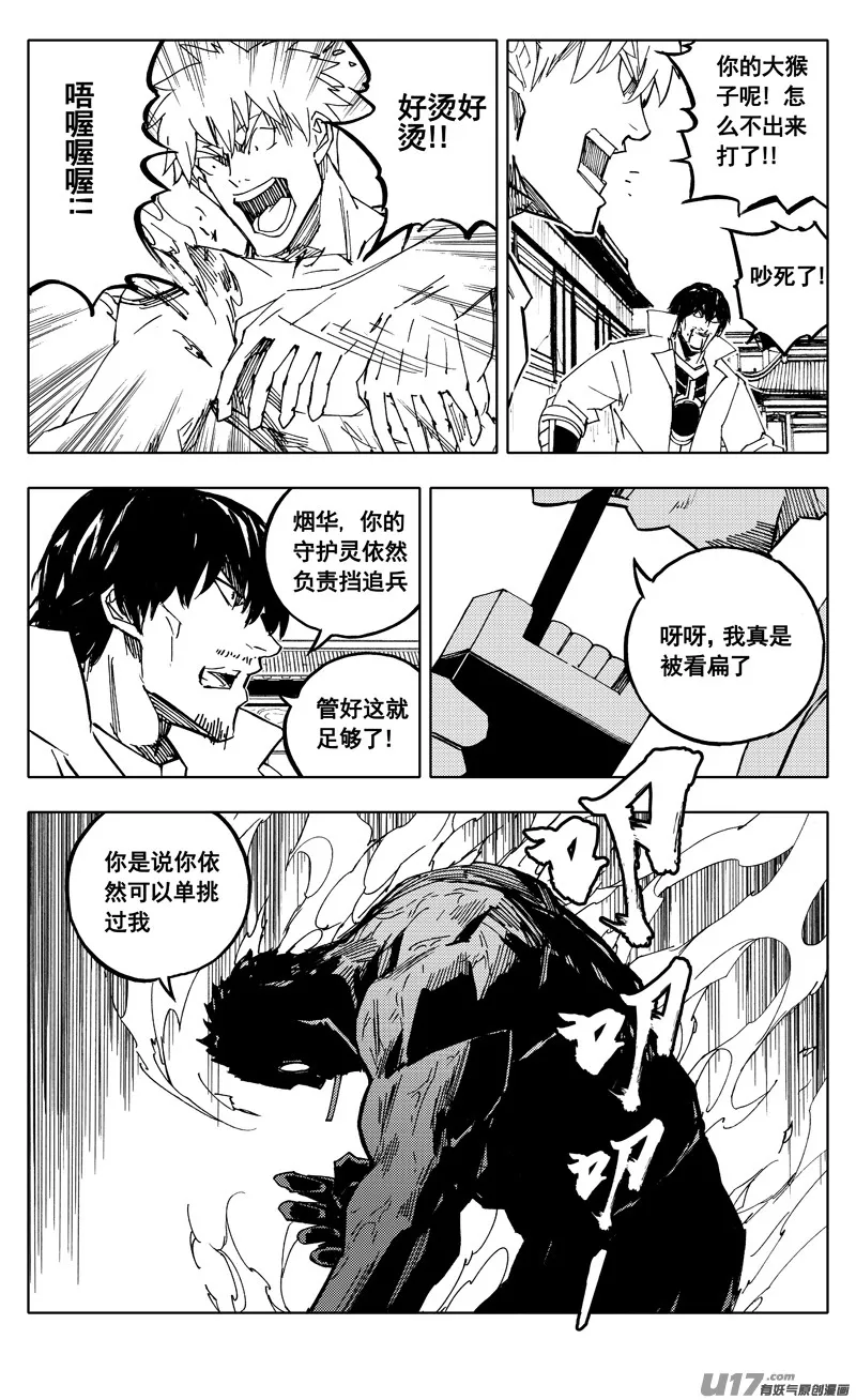 二零三 撤退 第18页