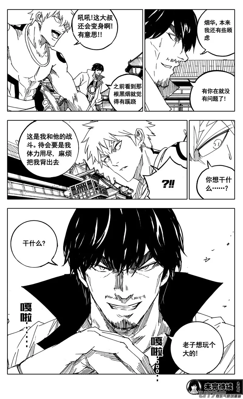 二零三 撤退 第20页
