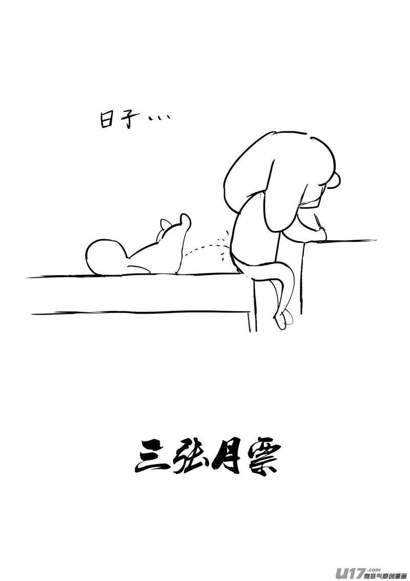 二零三 撤退 第21页