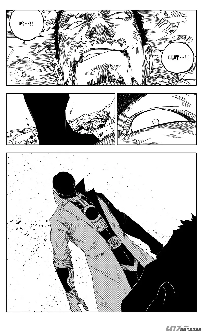 二零五 铁拳 第8页