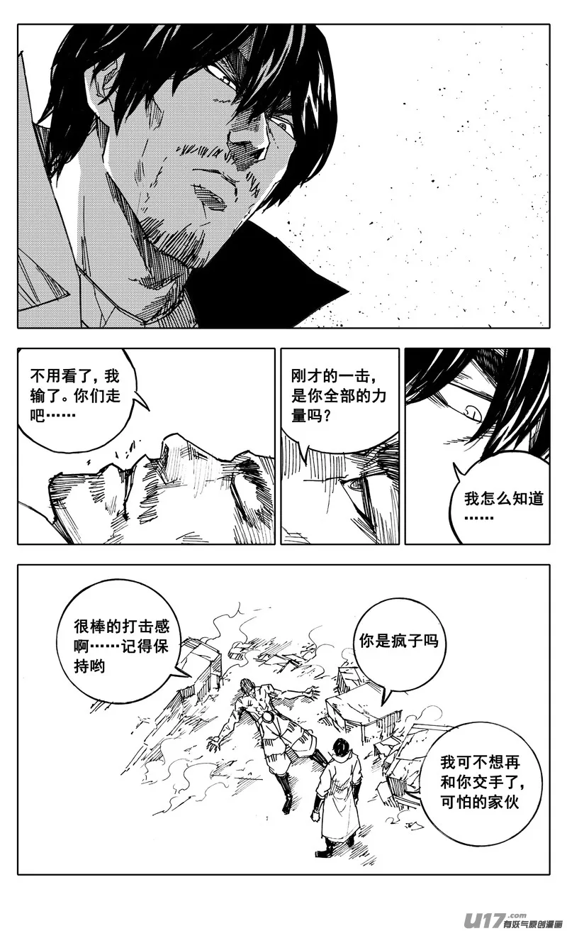 二零五 铁拳 第9页