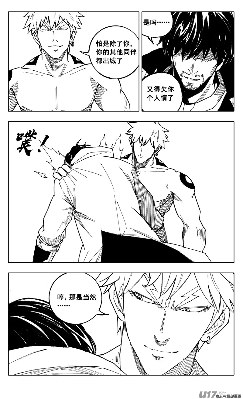 二零五 铁拳 第12页