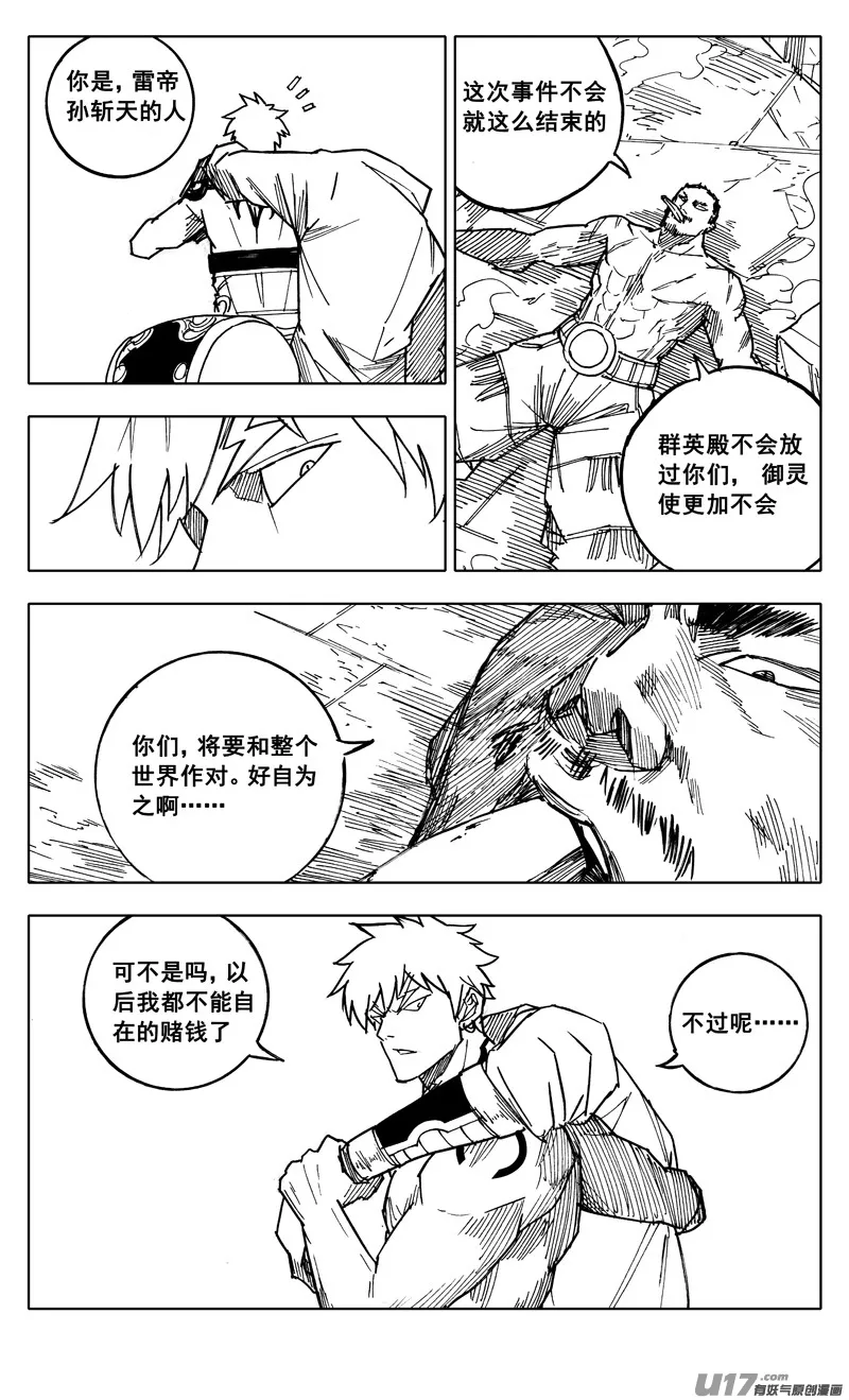 二零五 铁拳 第13页