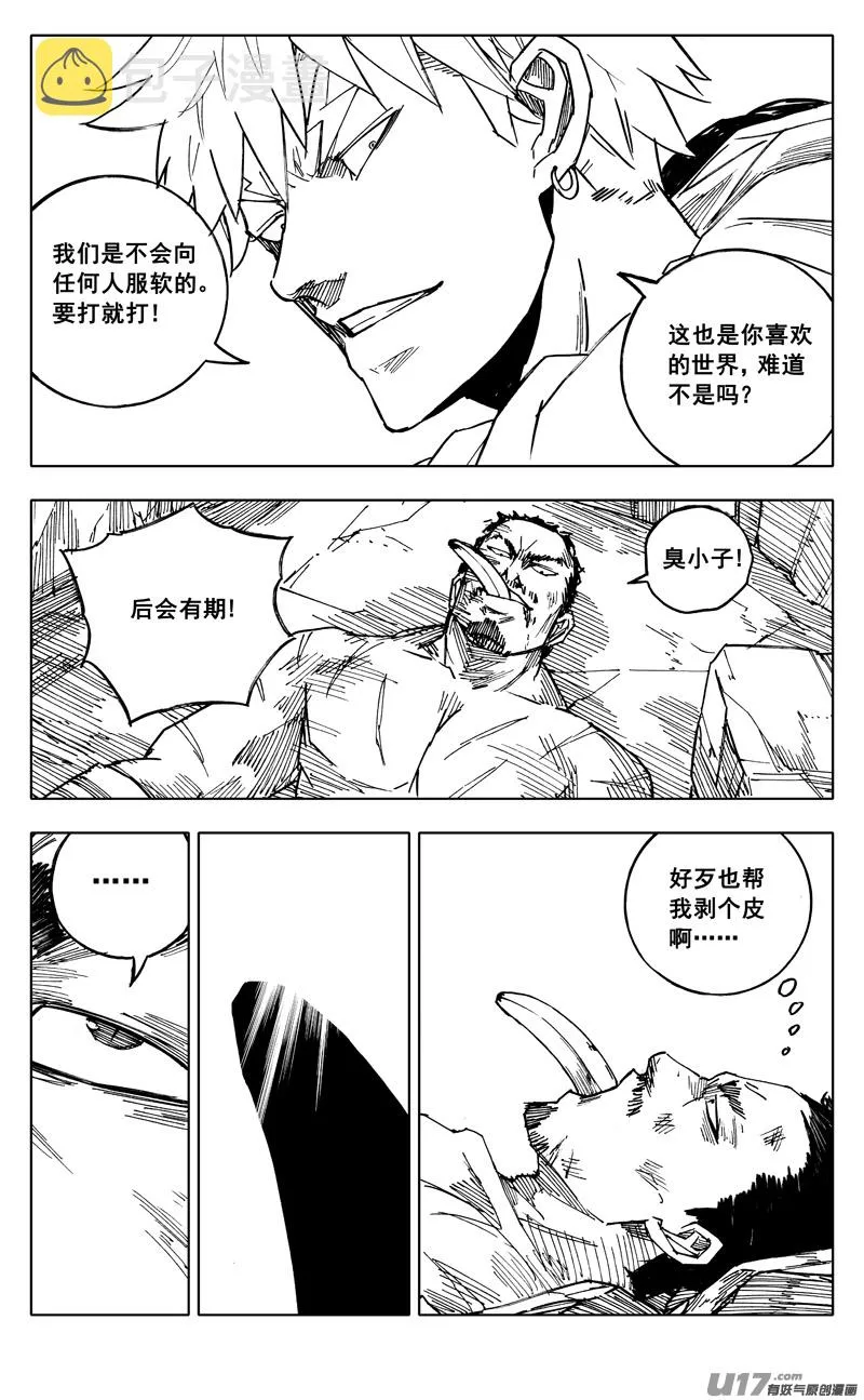 二零五 铁拳 第14页