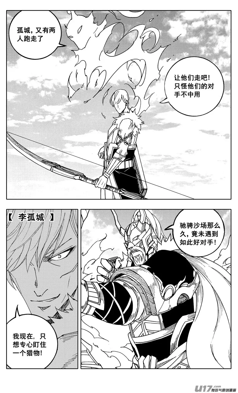 二零五 铁拳 第16页