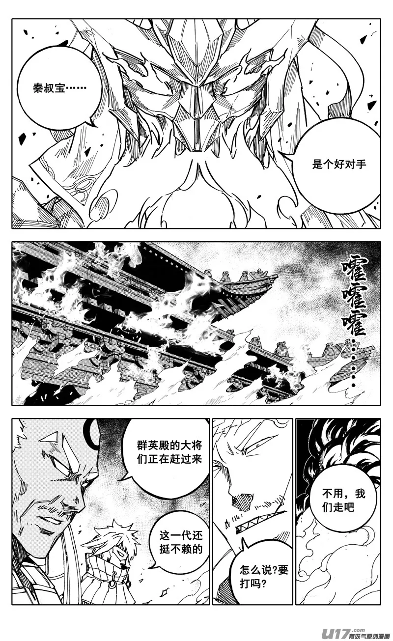 二零七 凯歌 第6页