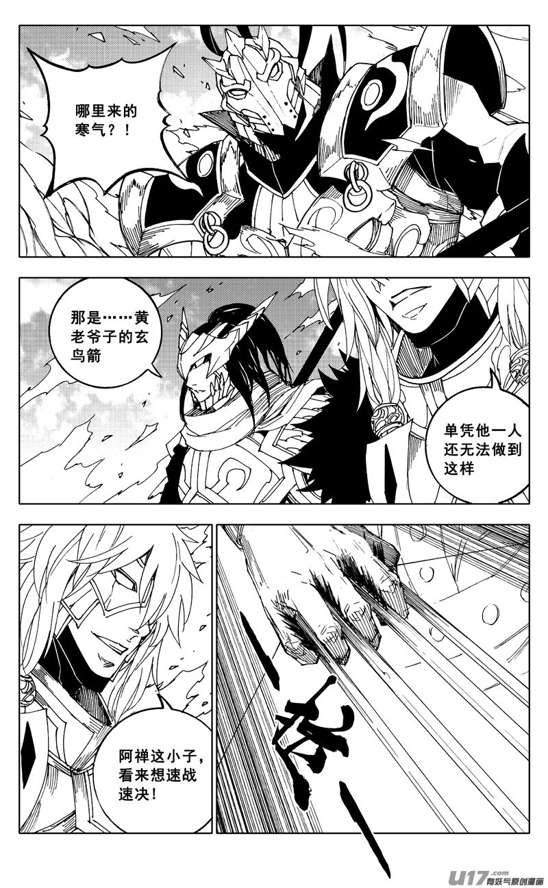 二零六 武神 第14页
