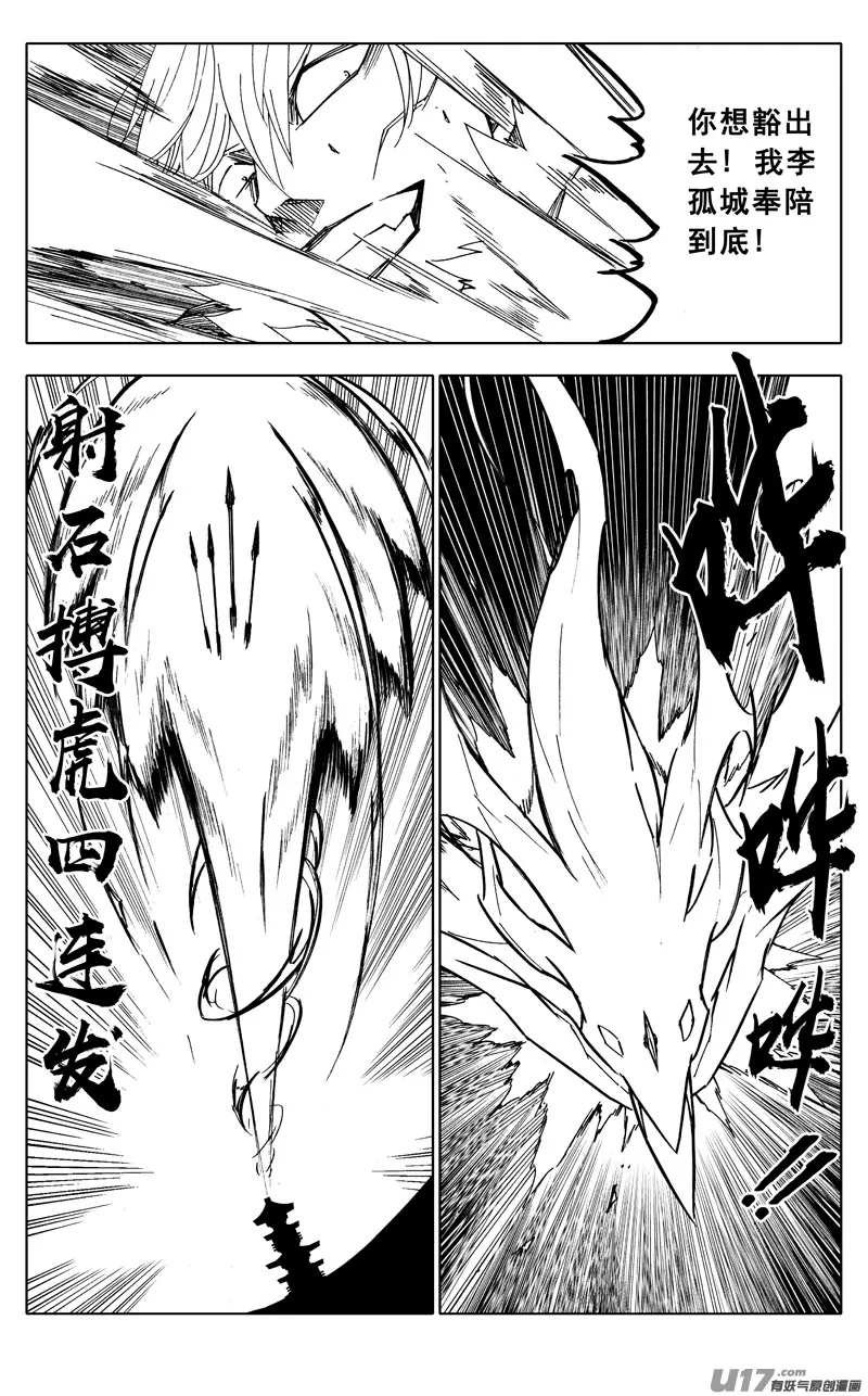 二零六 武神 第16页