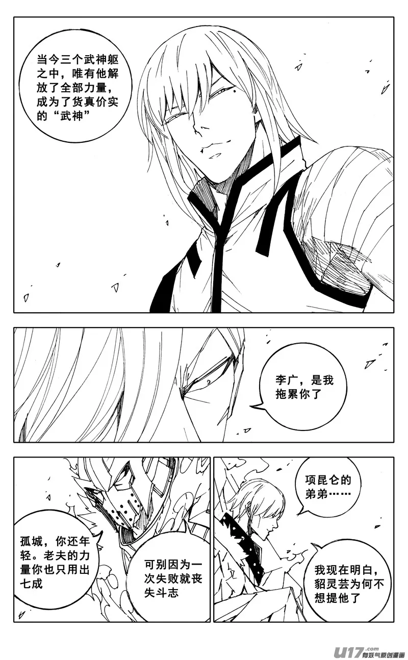 二零六 武神 第20页