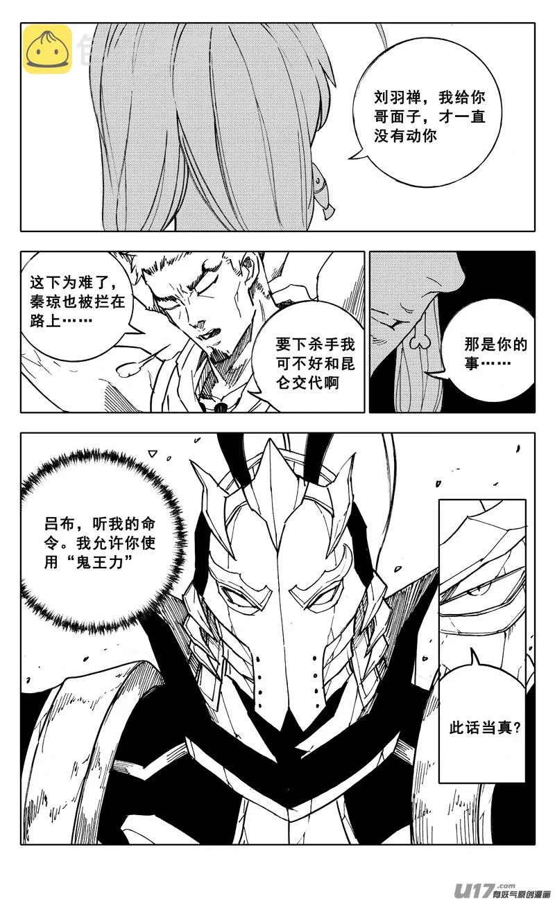 二零六 武神 第21页