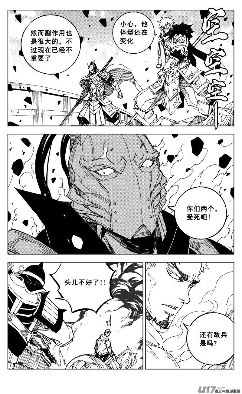 二零六 武神 第23页