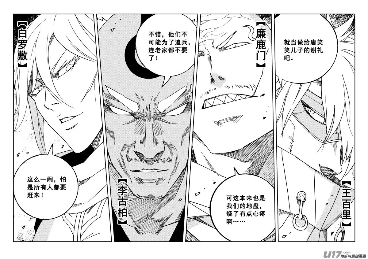 二零六 武神 第27页