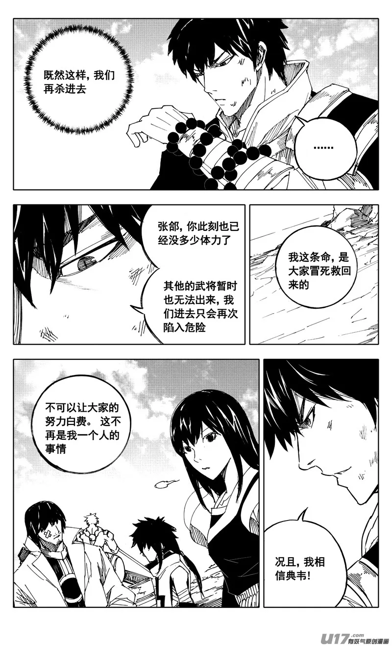 二零八 五虎 第13页