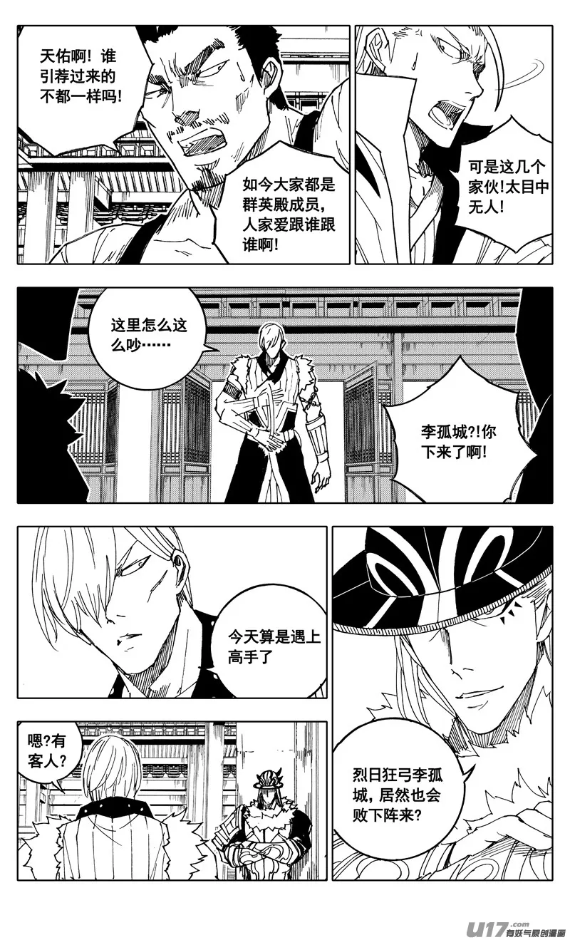 二百一 秘密 第8页
