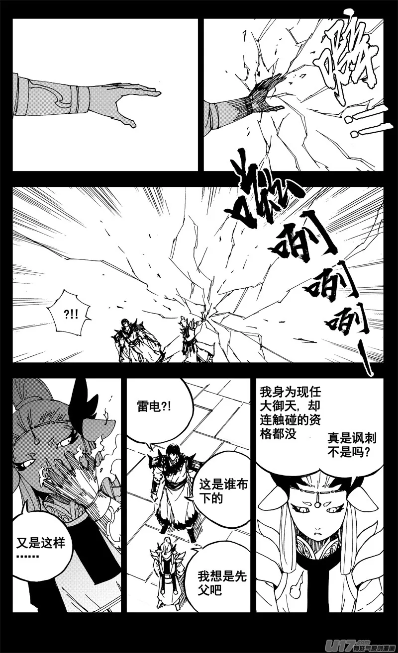 二百一 秘密 第16页