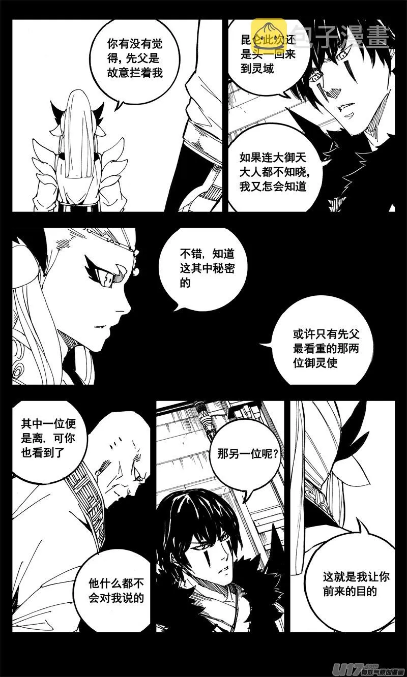 二百一 秘密 第17页