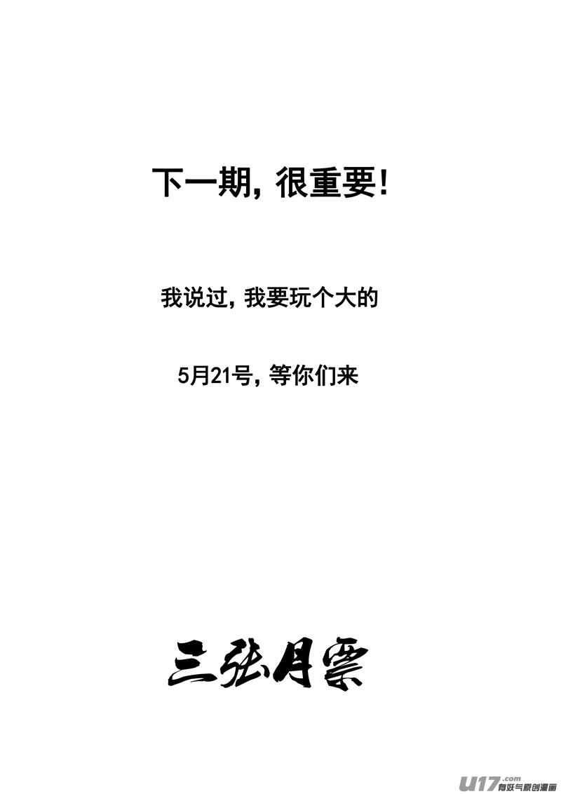 二百一 秘密 第19页