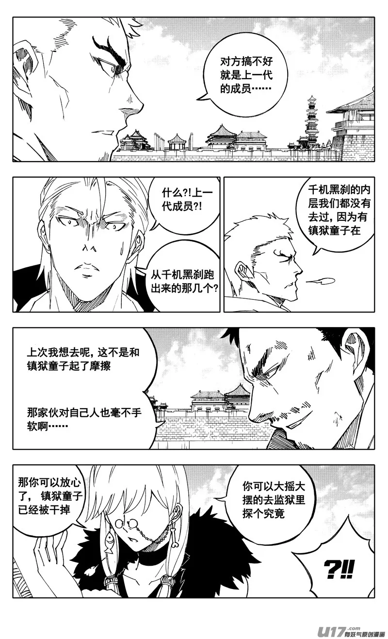 二零九 归来 第4页