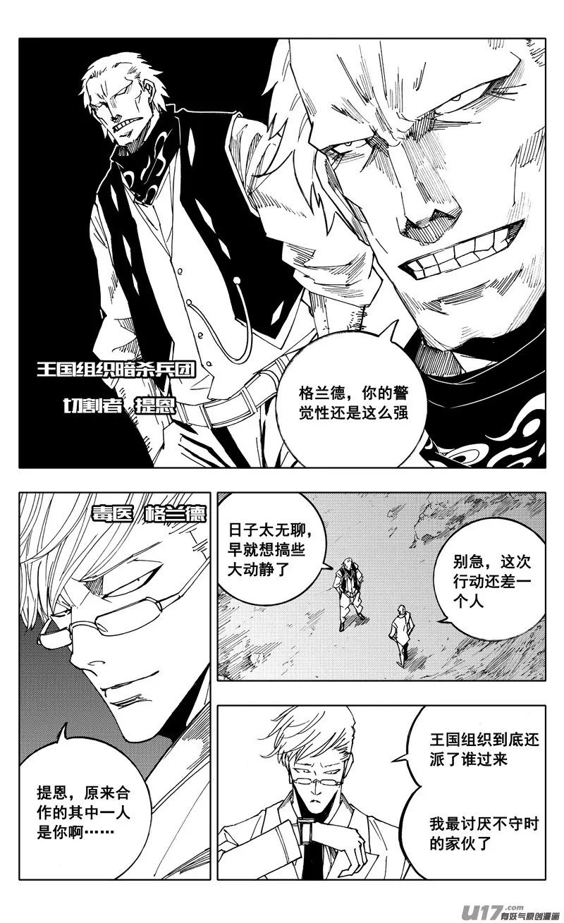 番外篇 神秘的任务（上） 第2页