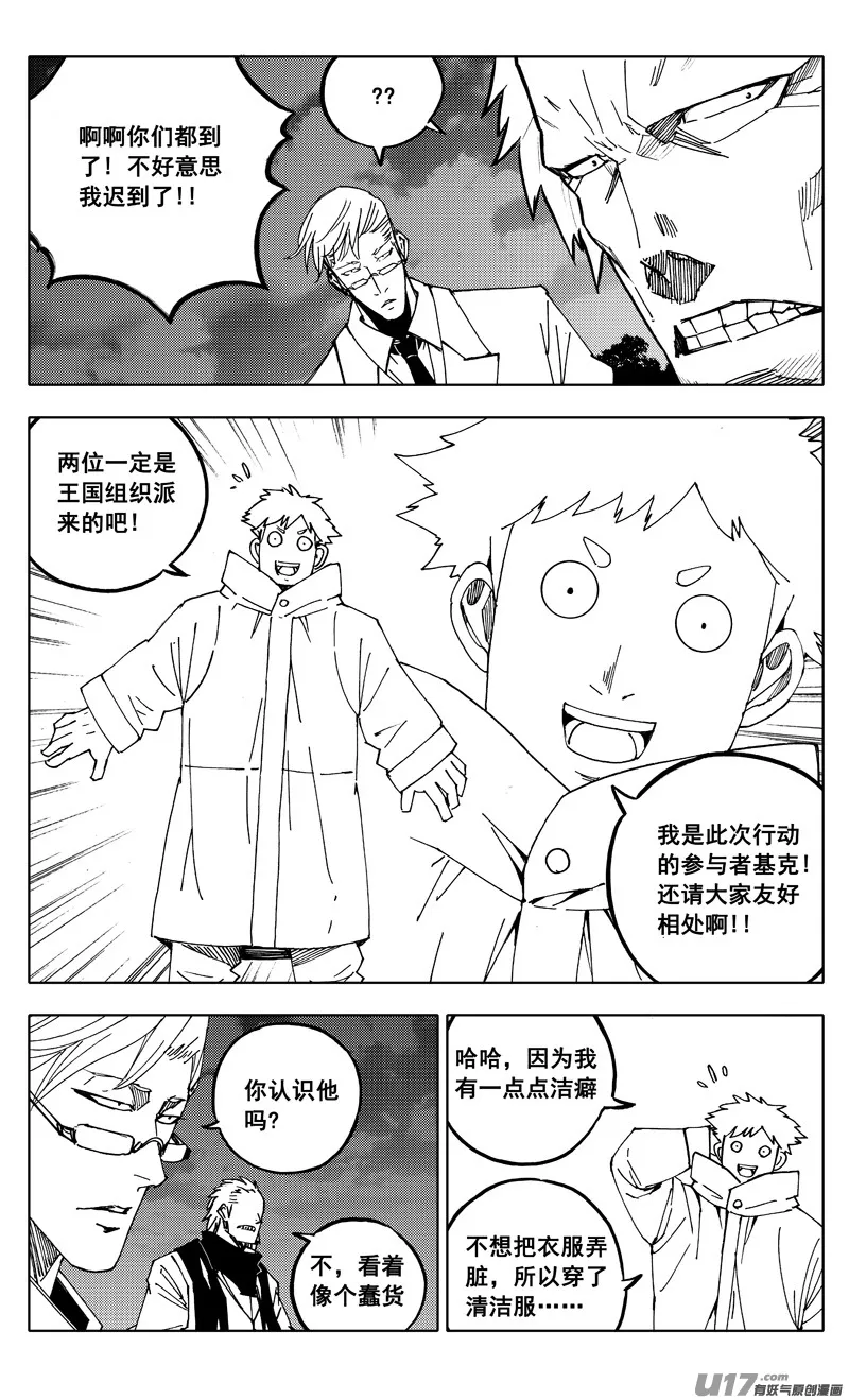番外篇 神秘的任务（上） 第3页