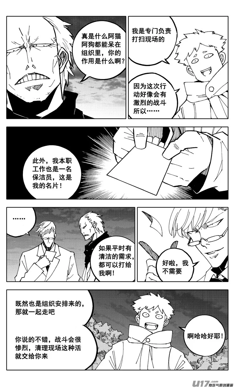 番外篇 神秘的任务（上） 第4页