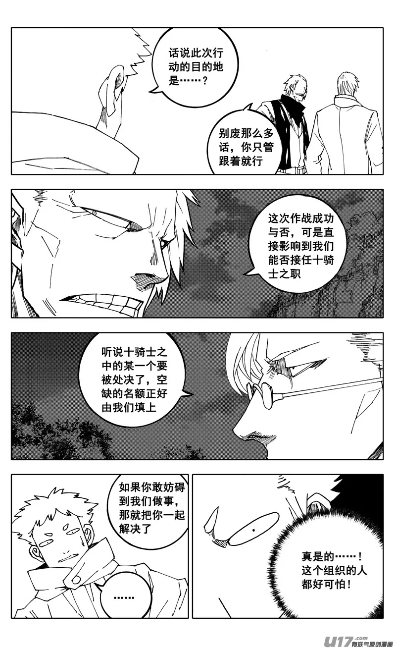 番外篇 神秘的任务（上） 第5页