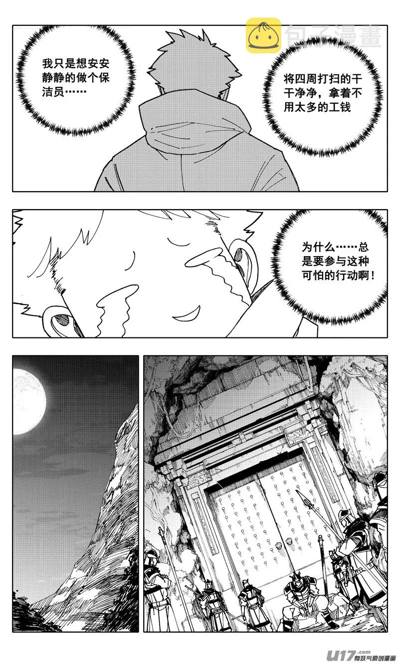 番外篇 神秘的任务（上） 第6页