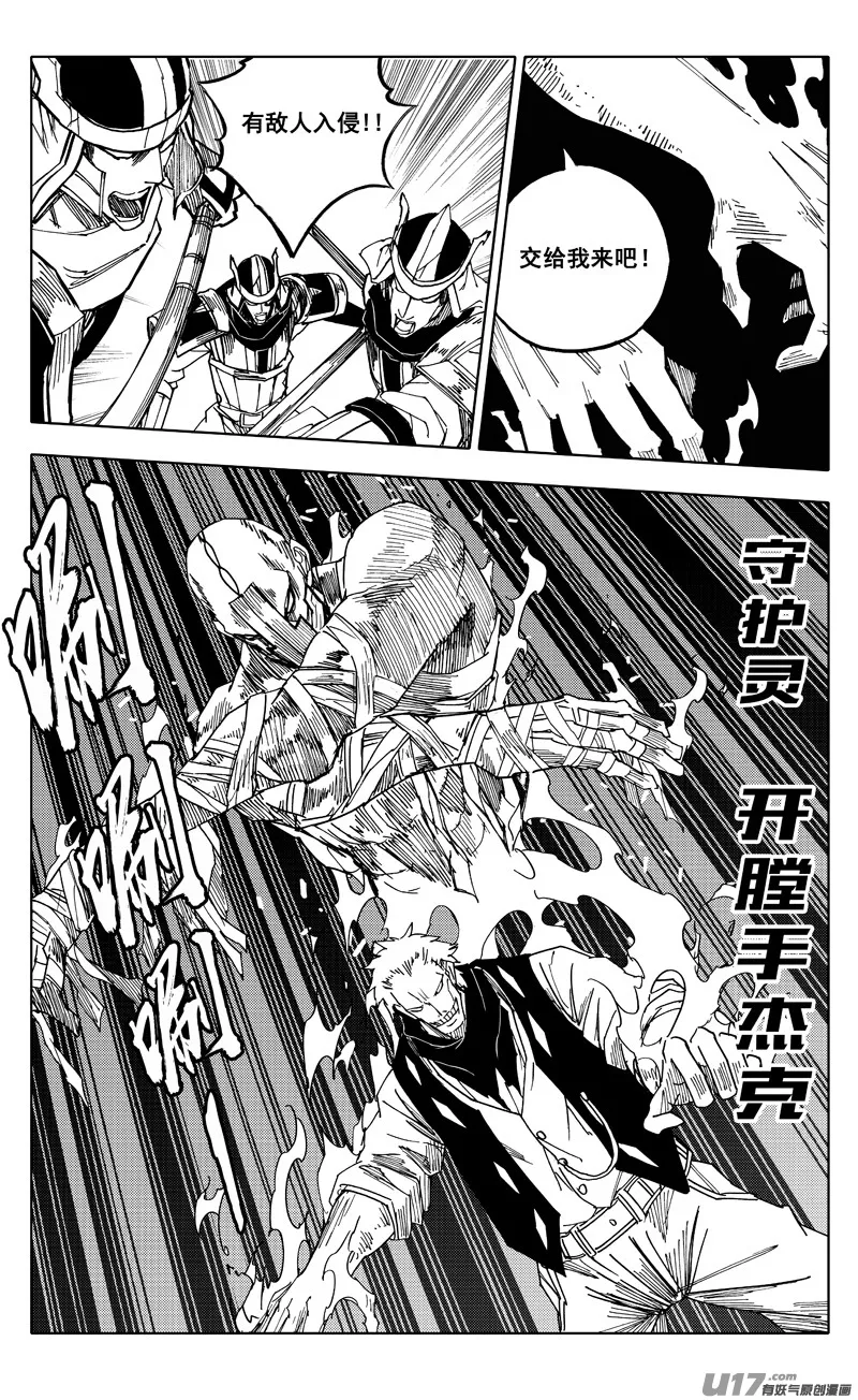 番外篇 神秘的任务（上） 第8页