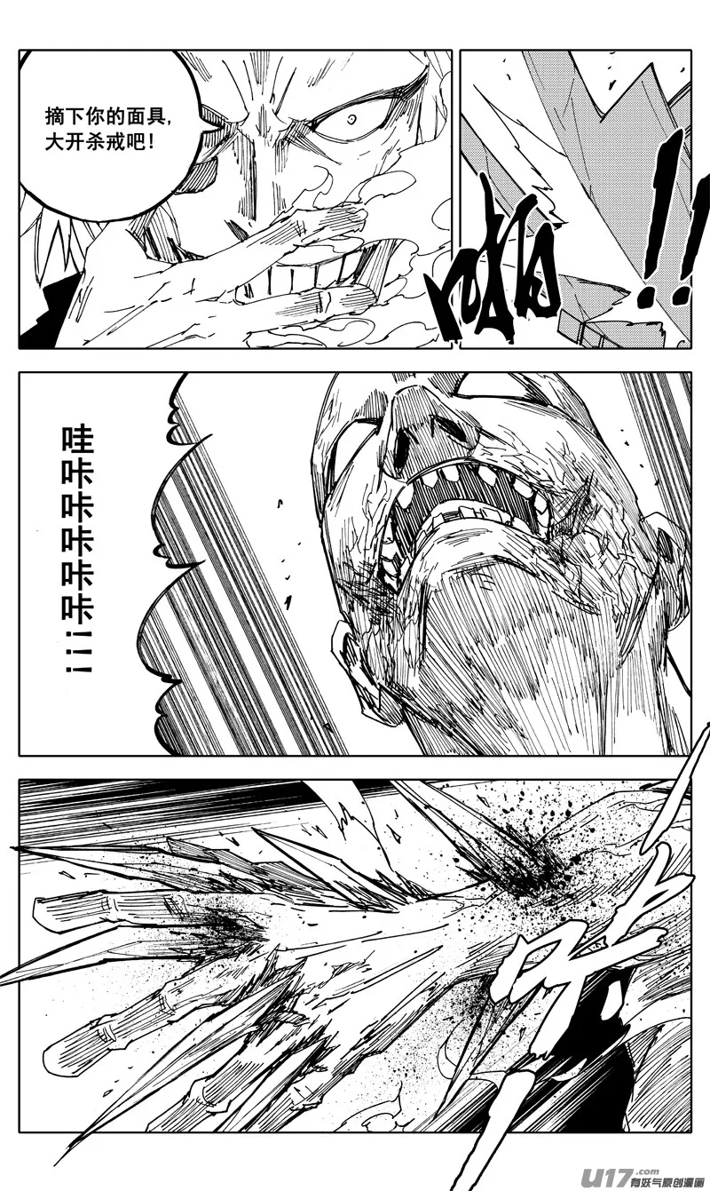 番外篇 神秘的任务（上） 第9页