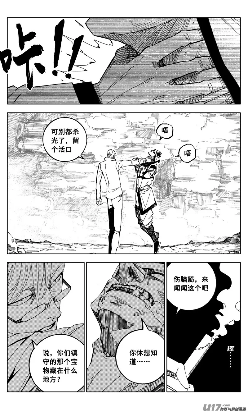 番外篇 神秘的任务（上） 第14页