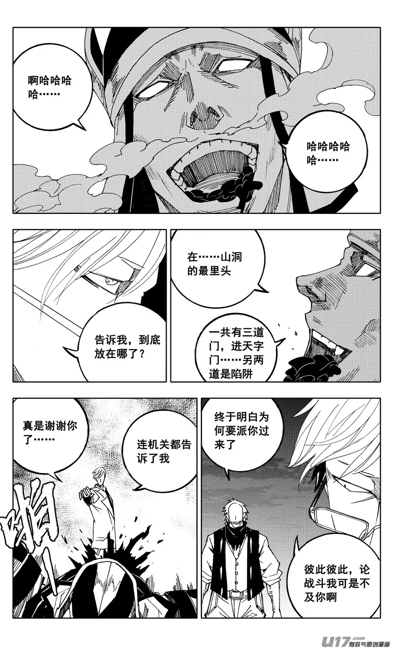 番外篇 神秘的任务（上） 第15页