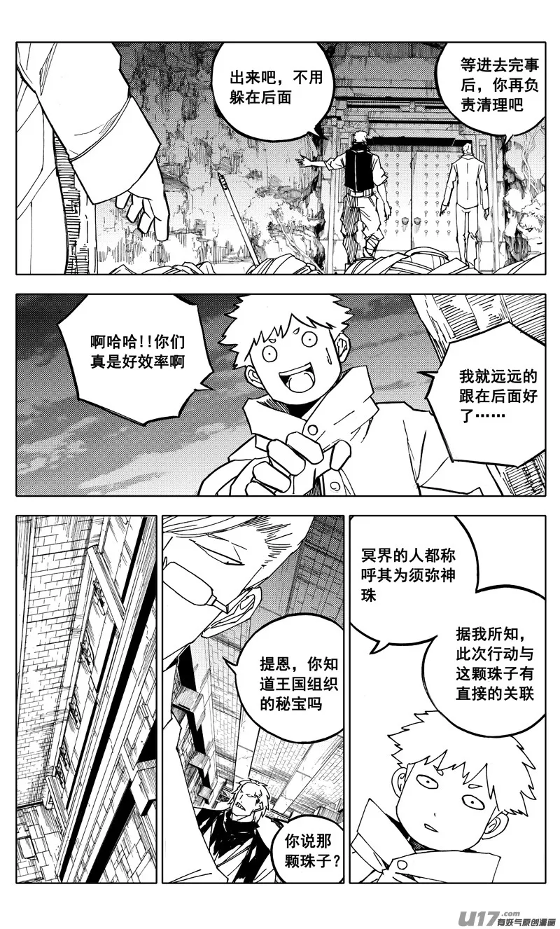 番外篇 神秘的任务（上） 第16页