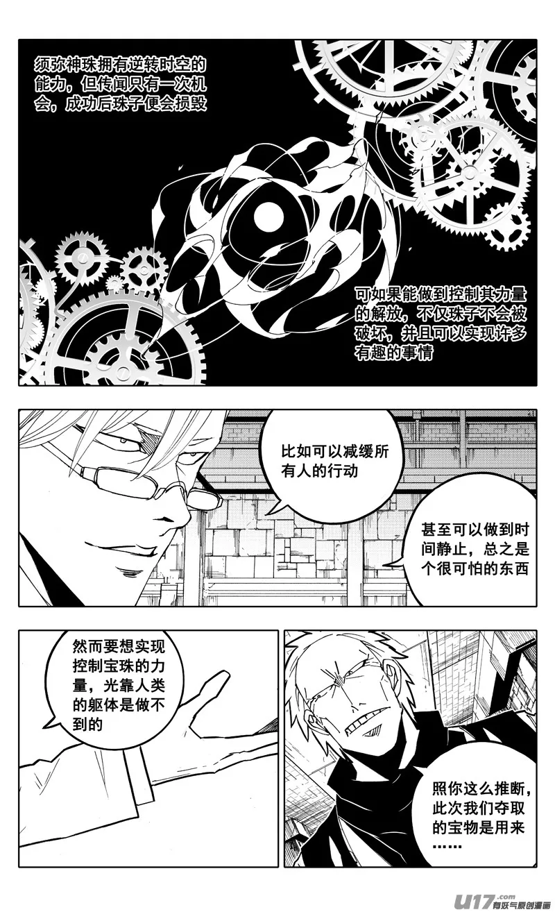 番外篇 神秘的任务（上） 第17页