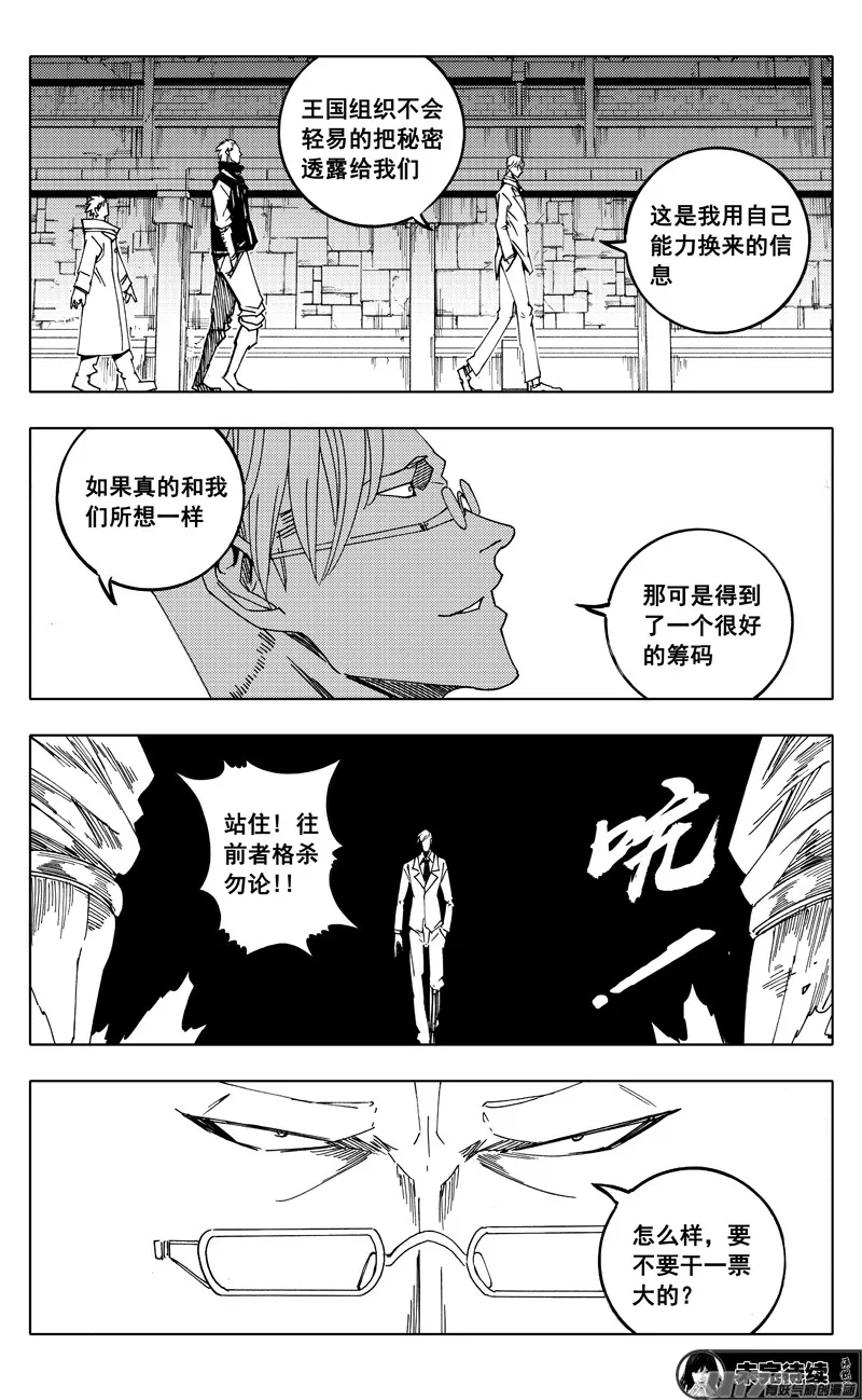 番外篇 神秘的任务（上） 第18页
