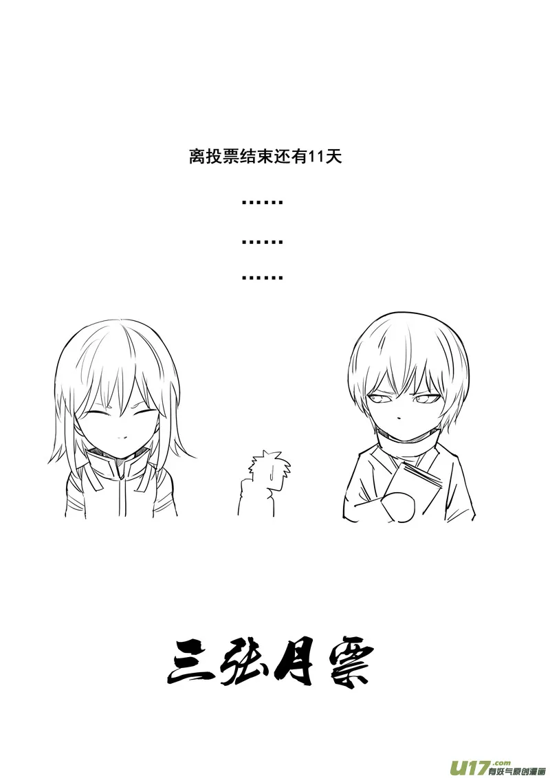 番外篇 神秘的任务（上） 第19页