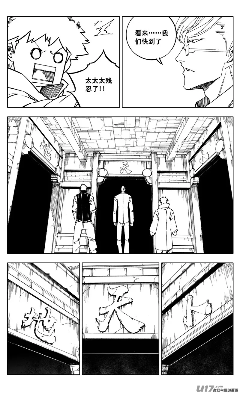 番外篇 神秘的任务（下） 第2页