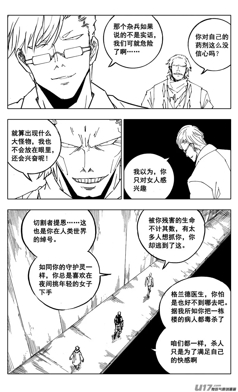 番外篇 神秘的任务（下） 第3页