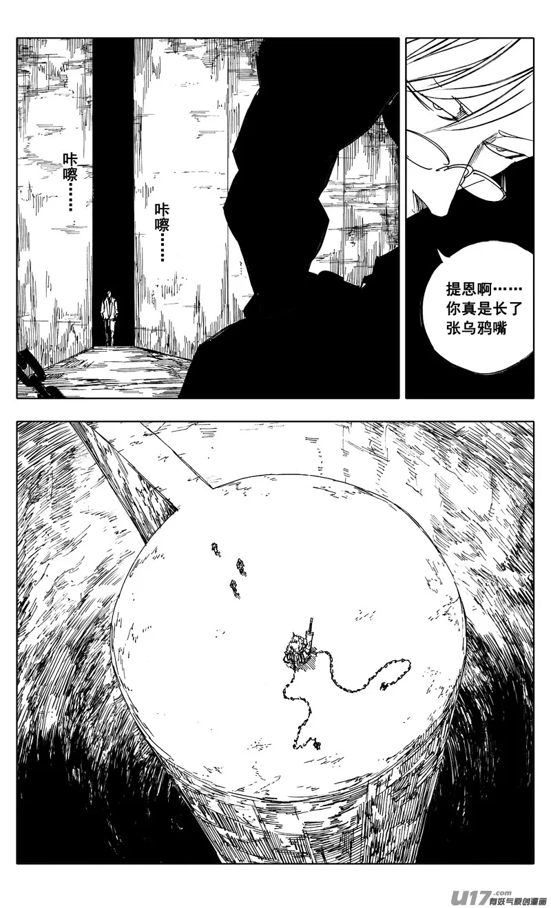 番外篇 神秘的任务（下） 第4页