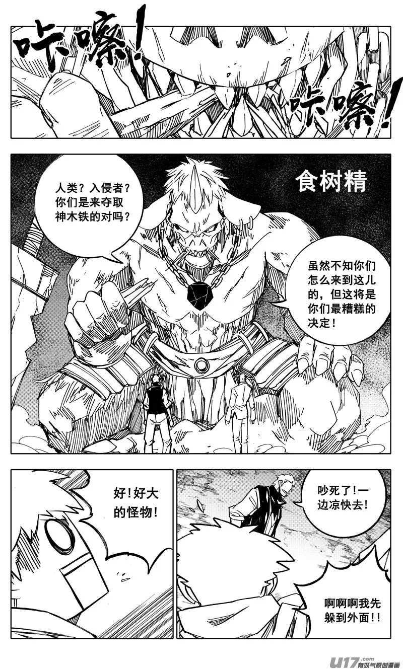 番外篇 神秘的任务（下） 第5页
