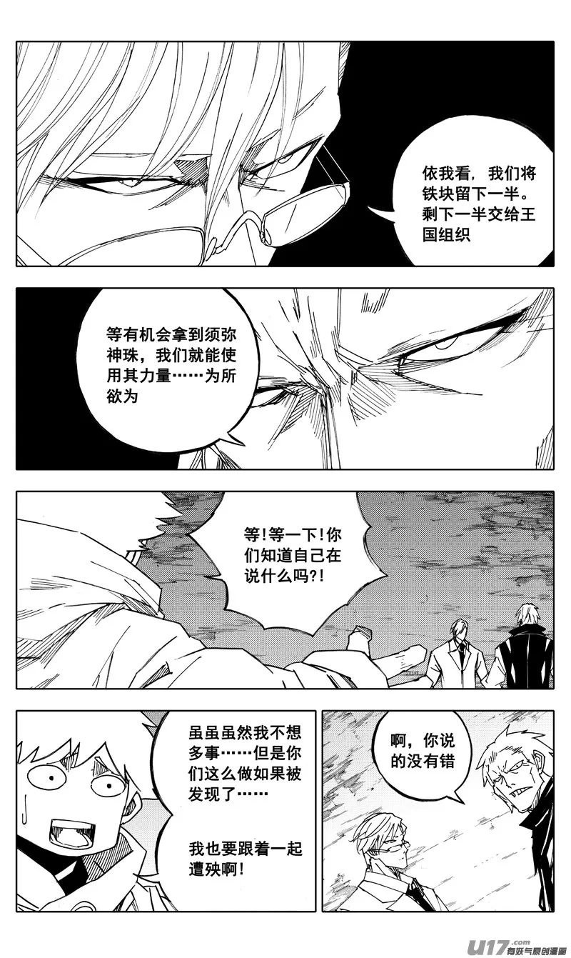 番外篇 神秘的任务（下） 第13页
