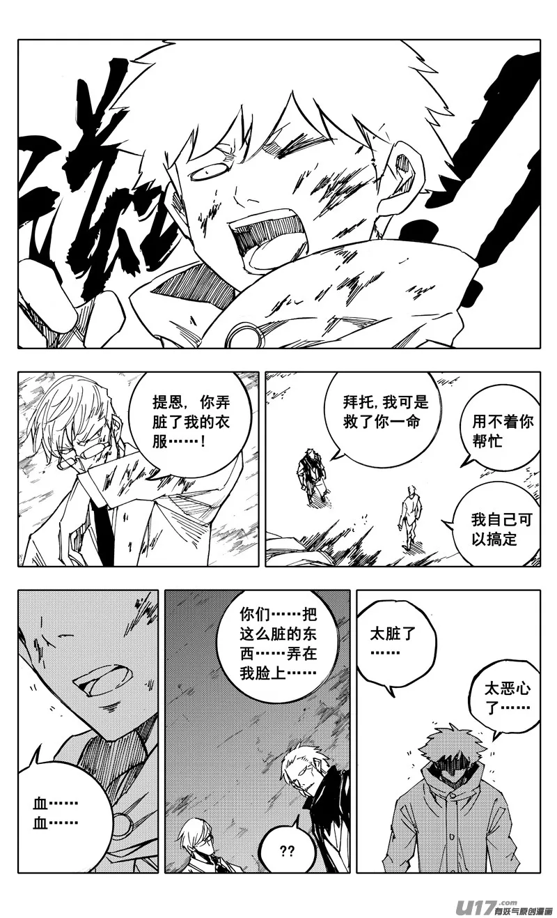番外篇 神秘的任务（下） 第16页