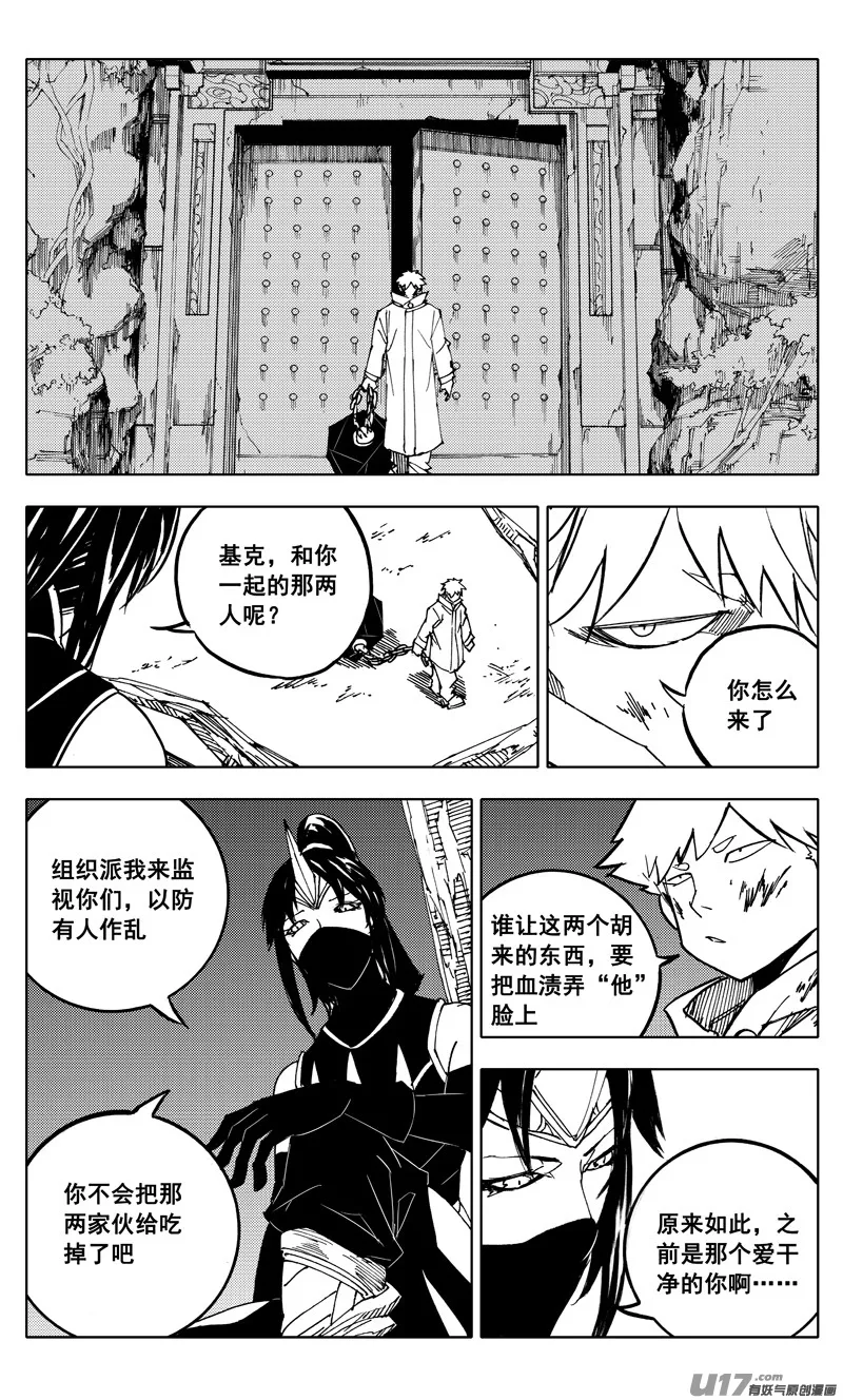 番外篇 神秘的任务（下） 第20页