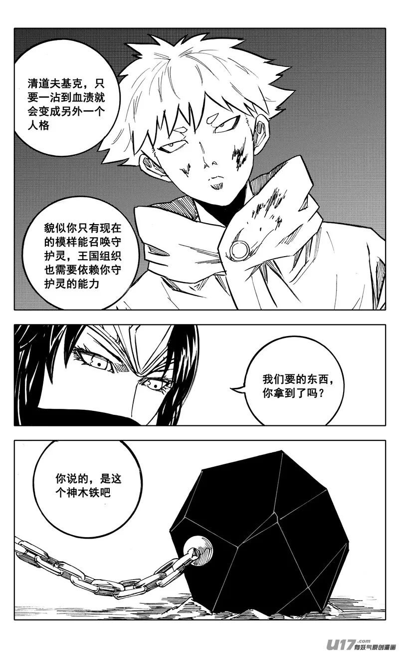 番外篇 神秘的任务（下） 第21页